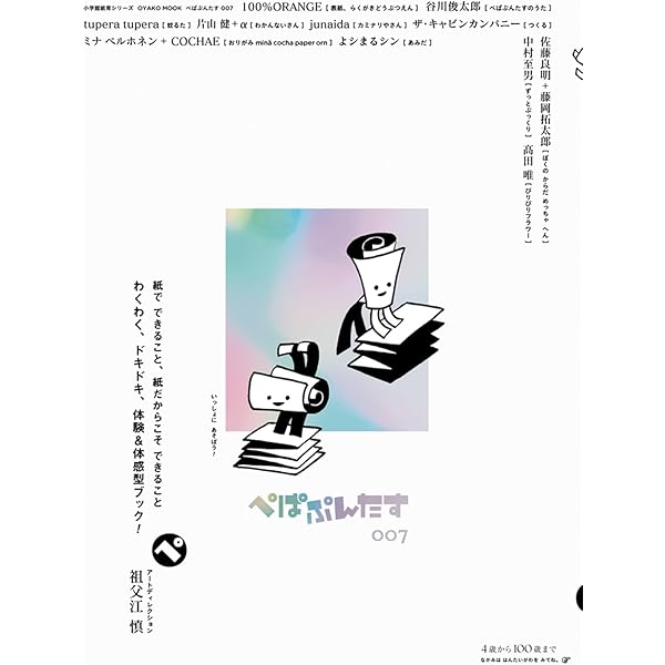 ぺぱぷんたす (003) (Oyakoムック 小学館紙育シリーズ) | 小学館 |本